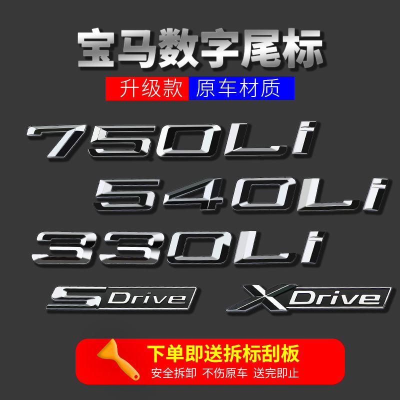 BMW Vehicle Label 1 Faculty 2 Department 3 Department 5 Department 7 of Displacement Marks Letters Mark Tail Mark Four Drive Mark Retrofit