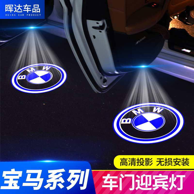 BMW Yingbin lamp 3 Department 320Li New 5 series GT 1 7 X1 X1 X3 X3 X5 X6 modified car door laser projection lamp