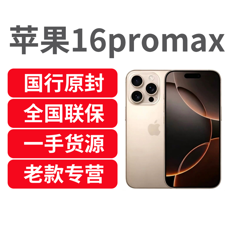 APPLE Iphone16Promax Chinese Version Brand New, Unactivated, Original Packaging, 16Promax Brand New, Unopened
