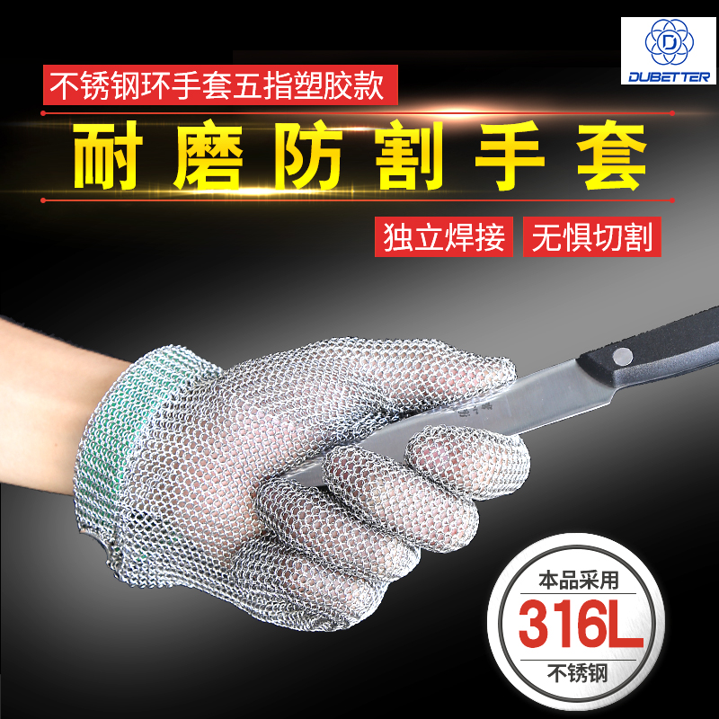 Dubetter factory direct stainless steel ring kitchen slaughter plastic belt anti-cut five-level gloves