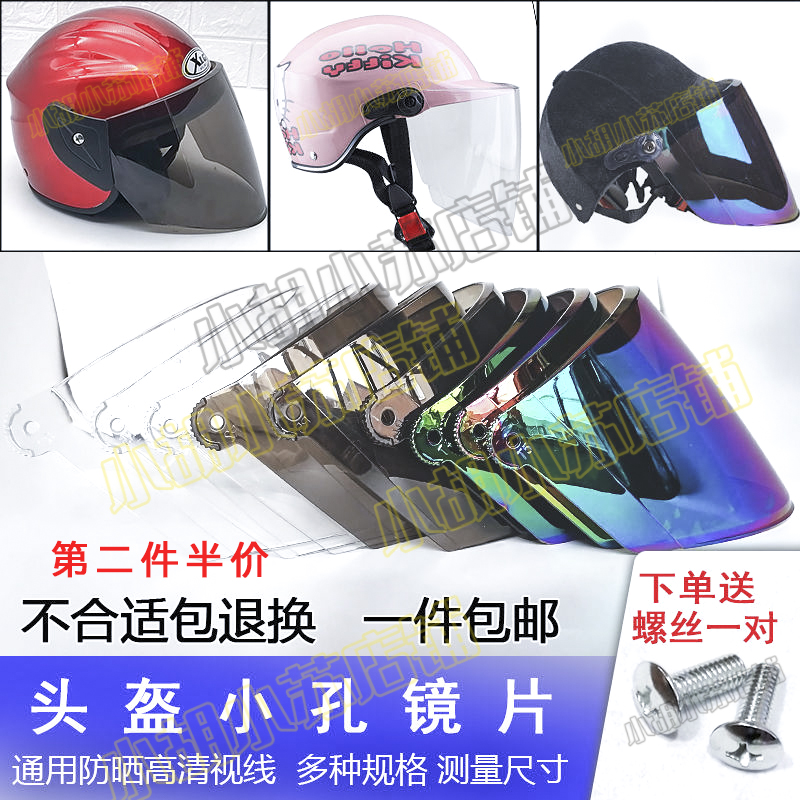 Electric motorcycle goggles helmet lens color mask windproof summer sunscreen anti-ultraviolet universal high-definition anti-fog