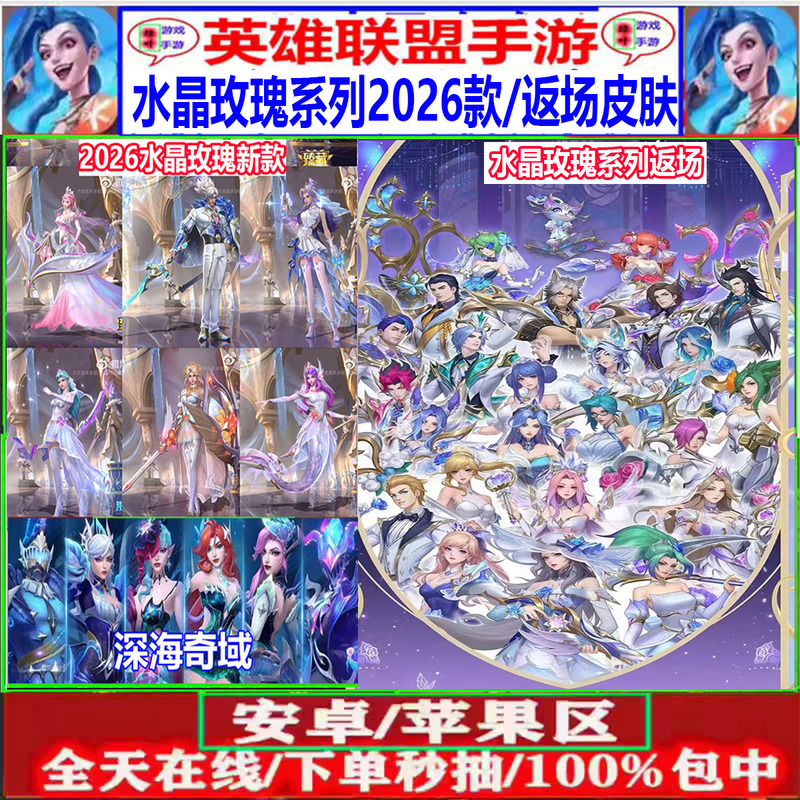 League of Legends Mobile: Crystal Rose Yasuo, Nami, Deep Sea Wonder Realm, Dark Tide, Skaar, Lillen, Akali League of Legends Mobile: Crystal Rose Yasuo, Nami, Deep Sea Wonder Realm, Dark Tide, Skaar, Lillen, Akali