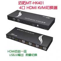 迈拓MT-HK401 4口HDMI KVM切换器4进1出自动USB2.0共享显示屏键鼠