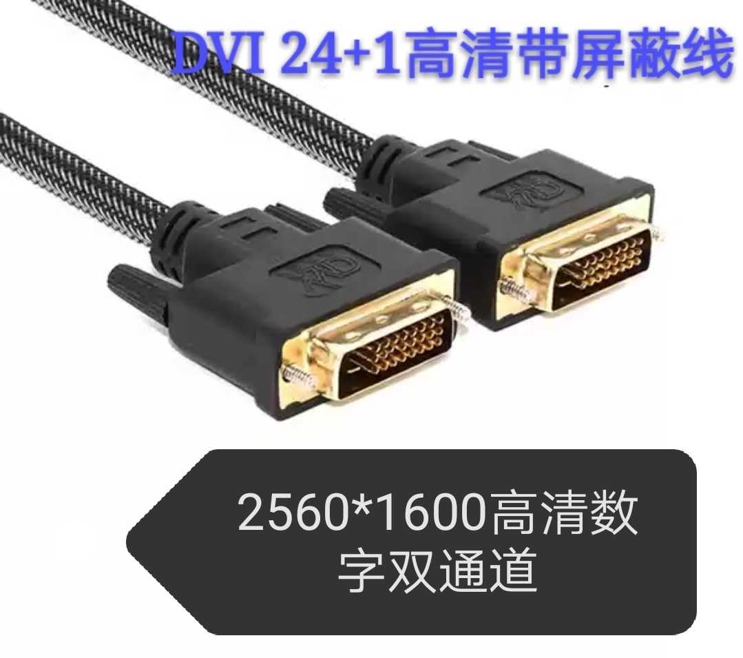 DVI-D Line 24 1 Public to high definition computer host graphics card display projectors film connection dvi line