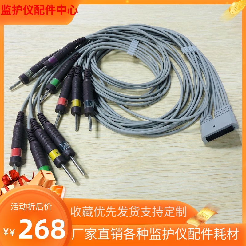 Beijing Medex ECG MedEx workstation lead line MECG-300 20012 ECG lead line