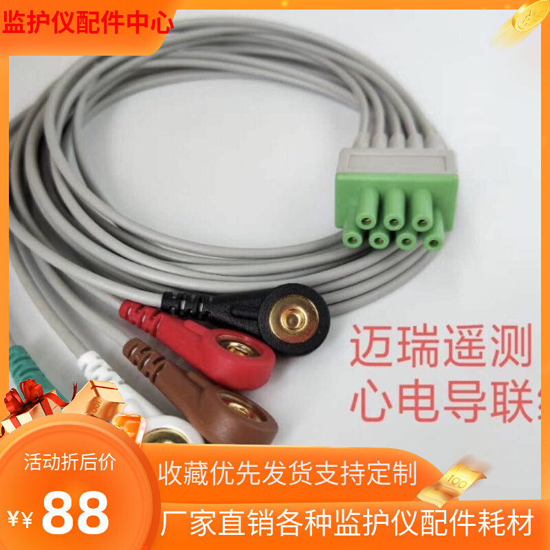 mindray Maiery TEL-100 cardio monitor arterial pressure lead wire dynamic telemetry guide line 5 guide