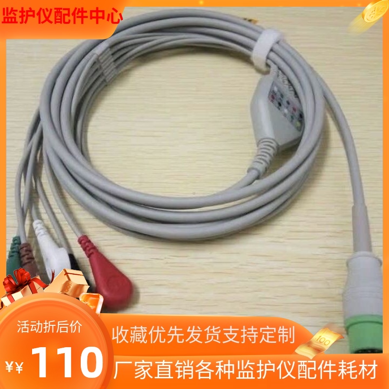 COMEN C30 C50 C60 C70 Monitor accessories ECG lead wire 12-pin one-piece five-guide buckle type