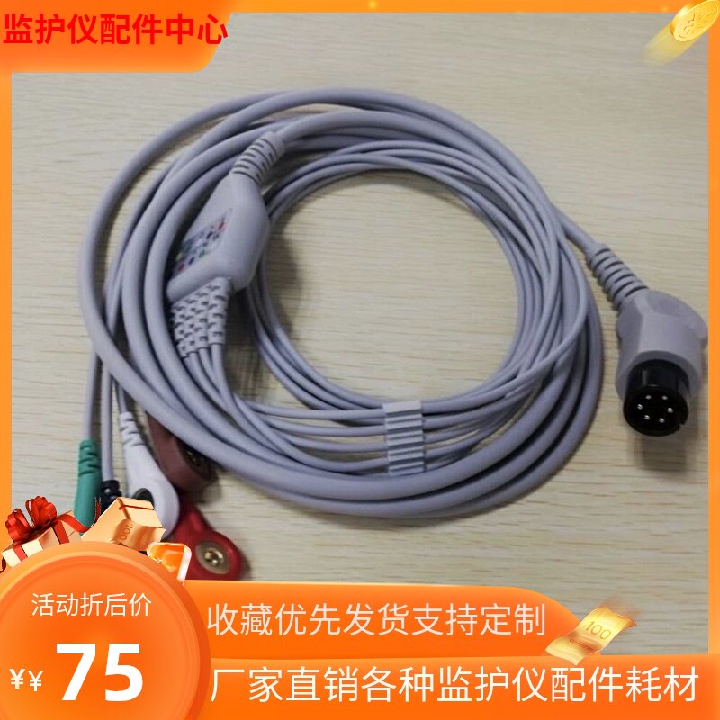 Hunan Ruibo PM-9000A PM-9000B monitor accessories ECG 6-pin integrated 5 lead wire cable