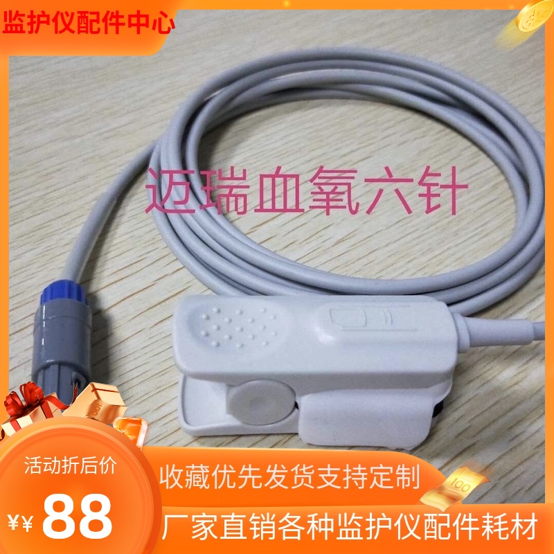 Maery PM-7000PM-8000PM-9000MEC-1000 2000 Guardianship Accessories Finger Pulse Oxygen Monitor Clip