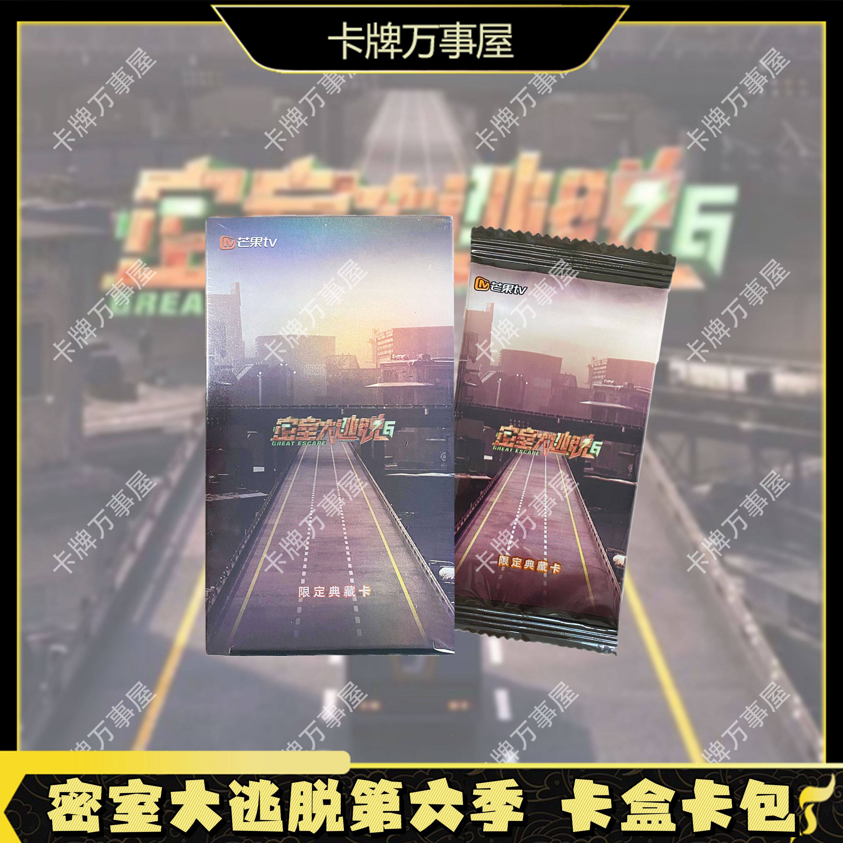 エスケープ ルーム シーズン 6 コレクターズ エディション カード ボックスとカード ホルダー (Xu Kai、Chen Zheyuan、Peng Yuchang、Da Zhangwei、Zhou Bichang)