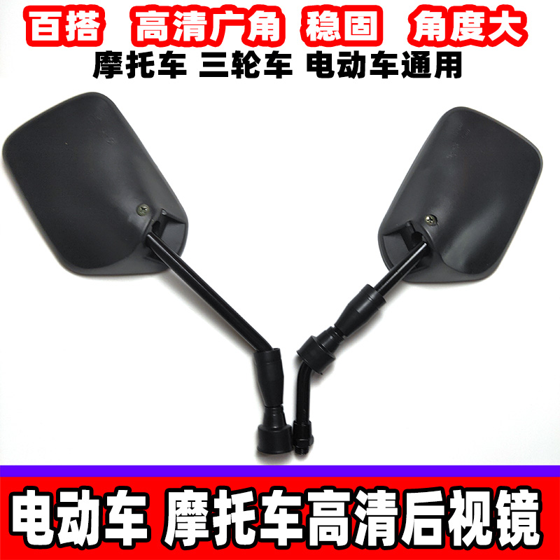 Electric tricycle rear camera mirror reflective mirror 10mm screwed large mirror electric tricycle Special