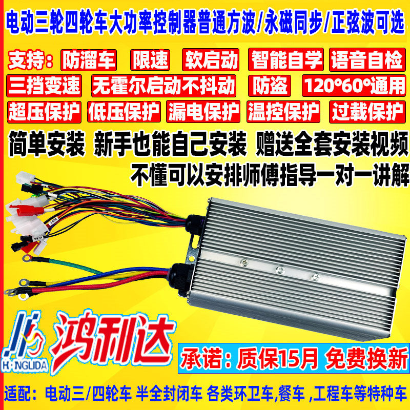 Electric tricycle controller high power 48 60 72V dual mode DC brushless motor four wheel permanent magnet synchronization