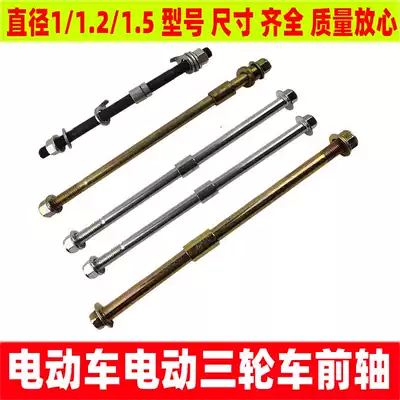 Electric tricycle front axle wheel hub axle simple front axle electric bicycle front axle electric bicycle front axle