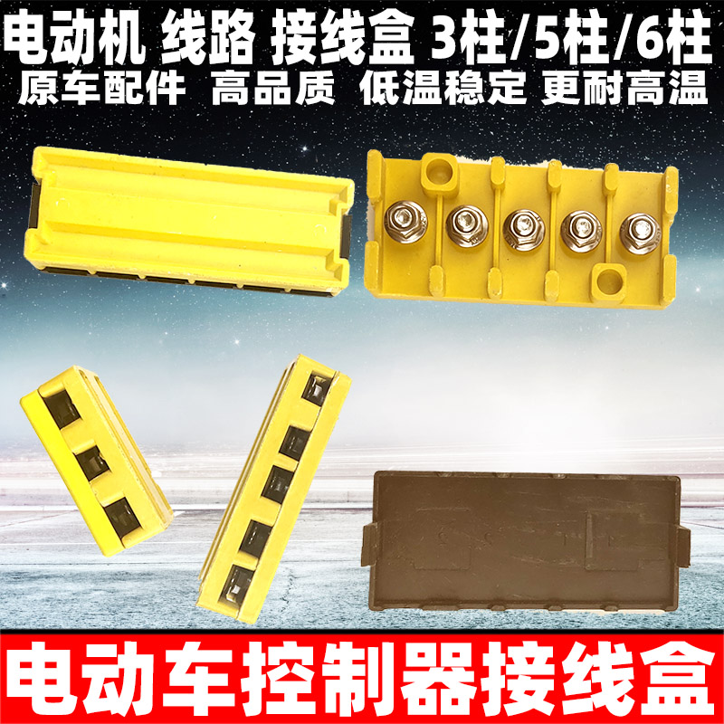 Electric tricycle electric car electric car junction box Mormon accessories Terminal board motor controller harness gluewood