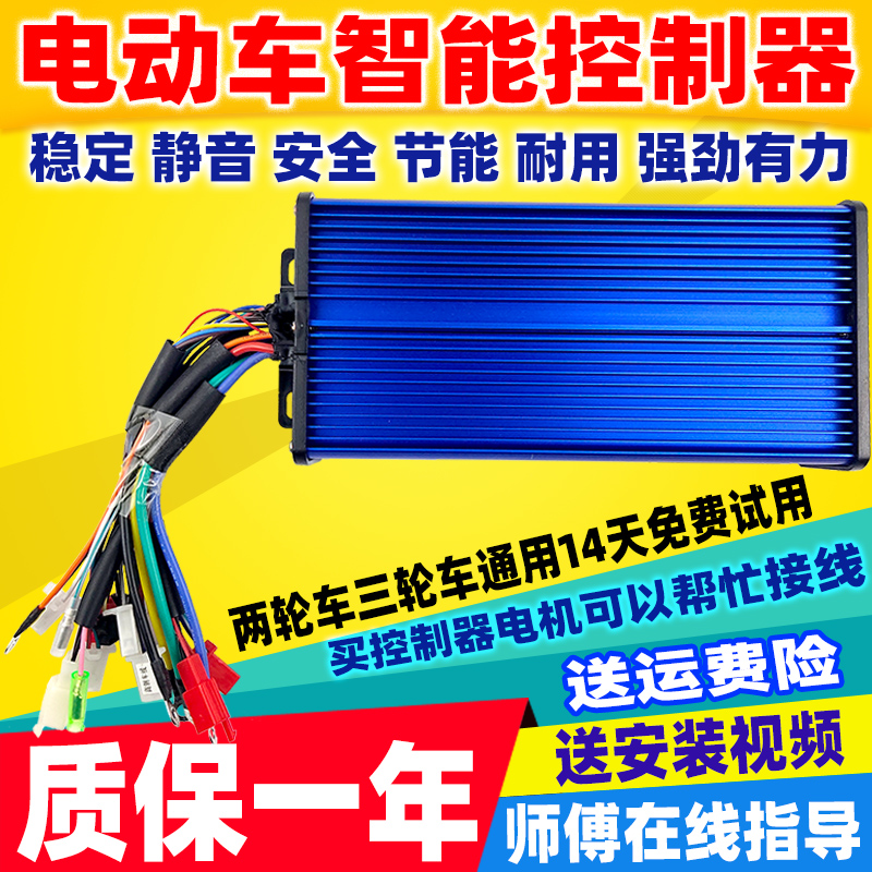 Electric tricycle controller Zhengxian Wave Intelligent three - mode brushless conversion 60V 72V 1500W electric vehicle universal