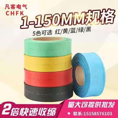 Black Heat Shrinkable tube insulation shrink sleeve electrician thickened data line repair 70-150mm