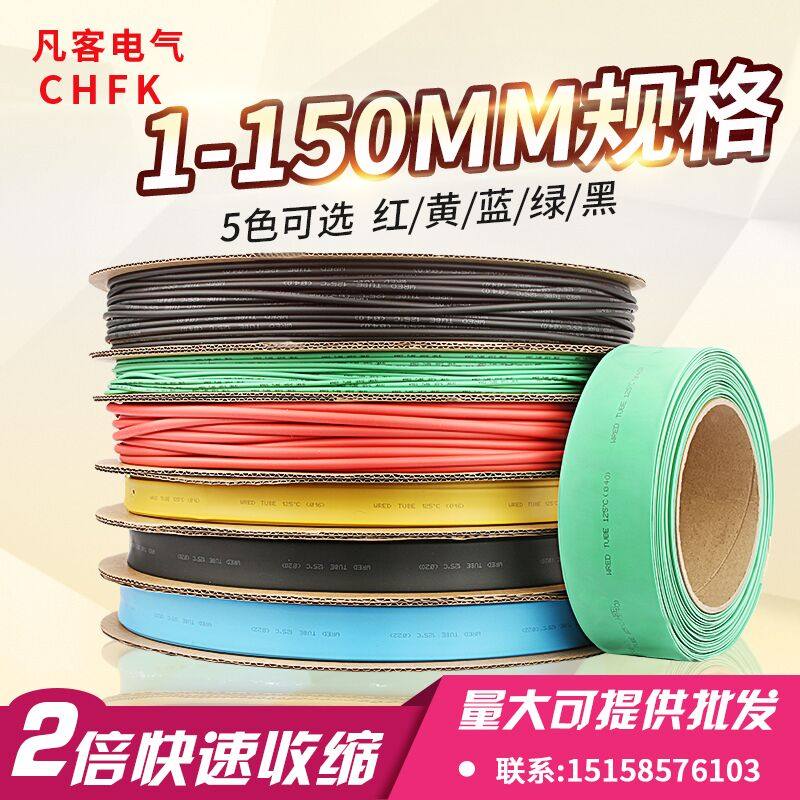 Heat shrinkable tube insulation environmental protection thickened heat shrinkable sleeve data line repair 1 2 3 4 5 6 8 10~50mm