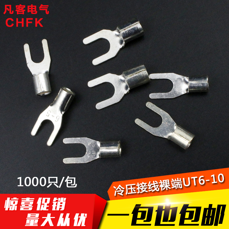 UT6-10 cold pressed wiring terminal U shape Y shape fork naked end head copper wire nose silver plated wiring ear 1000 only