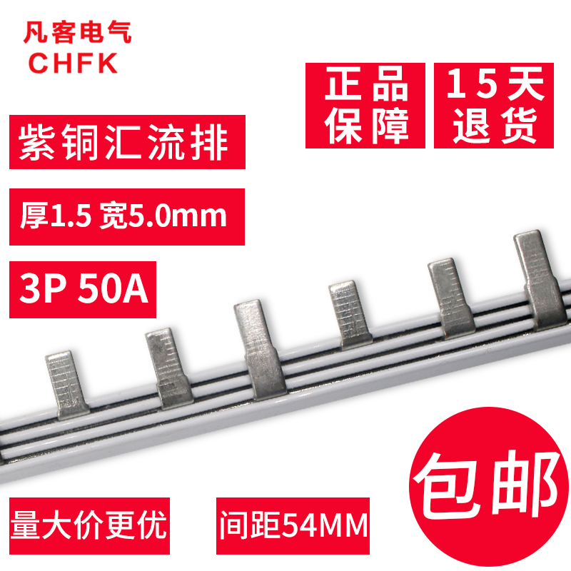 Bus C45 DZ47 3P circuit breaker terminal block 1 m 50A copper connection copper row 1 5 thick*5mm wide