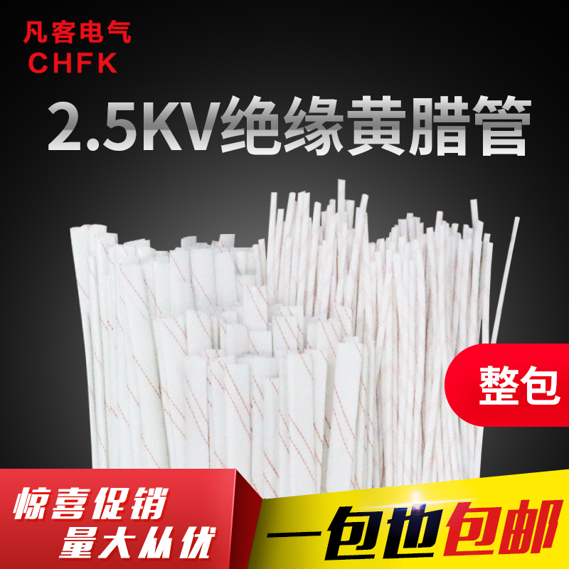 2.5KV Yellow Wax Pipe Yellow Wax Pipe Insulated Sleeve Fiberglass Tube 1-30MM Package 