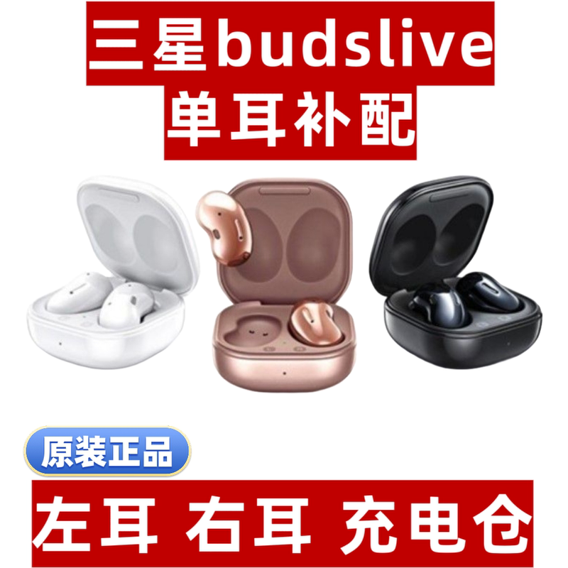 Samsung Galaxy Buds Live Bluetooth Earphones, Left Ear, Right Ear, Charging Case, Single Ear, Single Unit, Replacement for Lost Part Samsung Galaxy Buds Live Bluetooth Earphones, Left Ear, Right Ear, Charging Case, Single Ear, Single Unit, Replacement for Lost Part