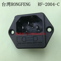 Taiwan RONGFENG pin word socket with insurance with ears 250V10A socket RF-2004-C-4 8