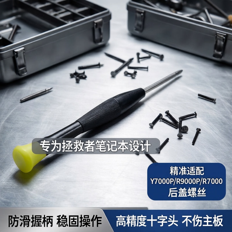 Suitable for Lenovo Savior Series Screws Y7000P R9000P R7000 Laptop Back Cover D Shell Screws