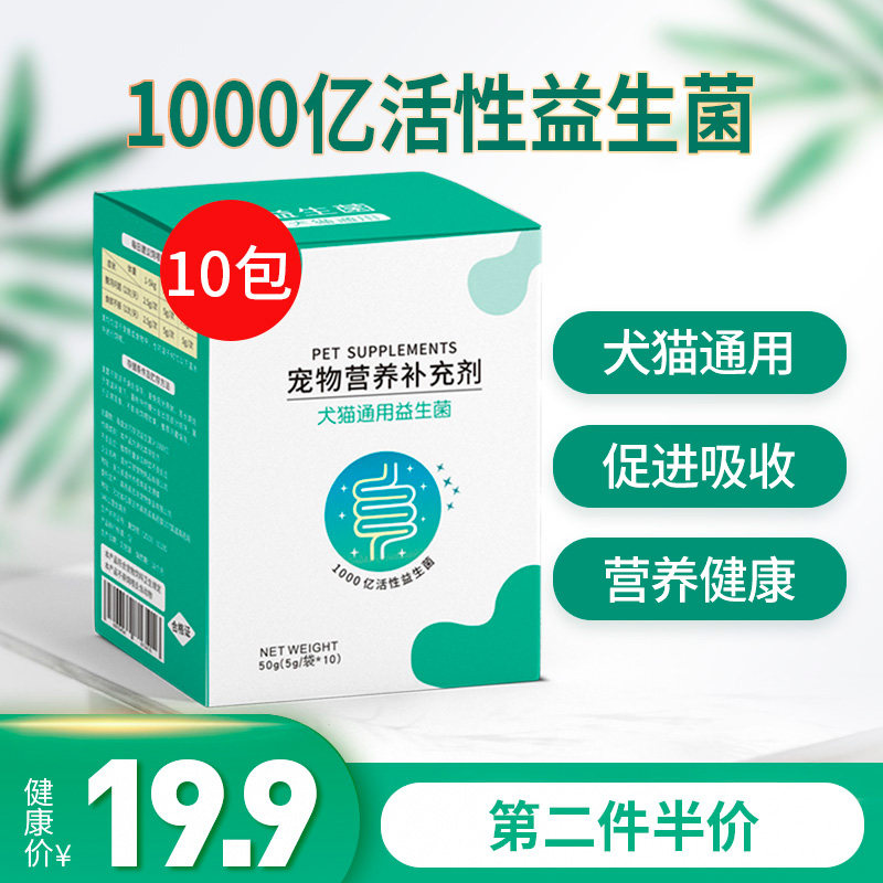 Dog probiotic powder small pet Teddy puppies cat special gastrointestinal treasure