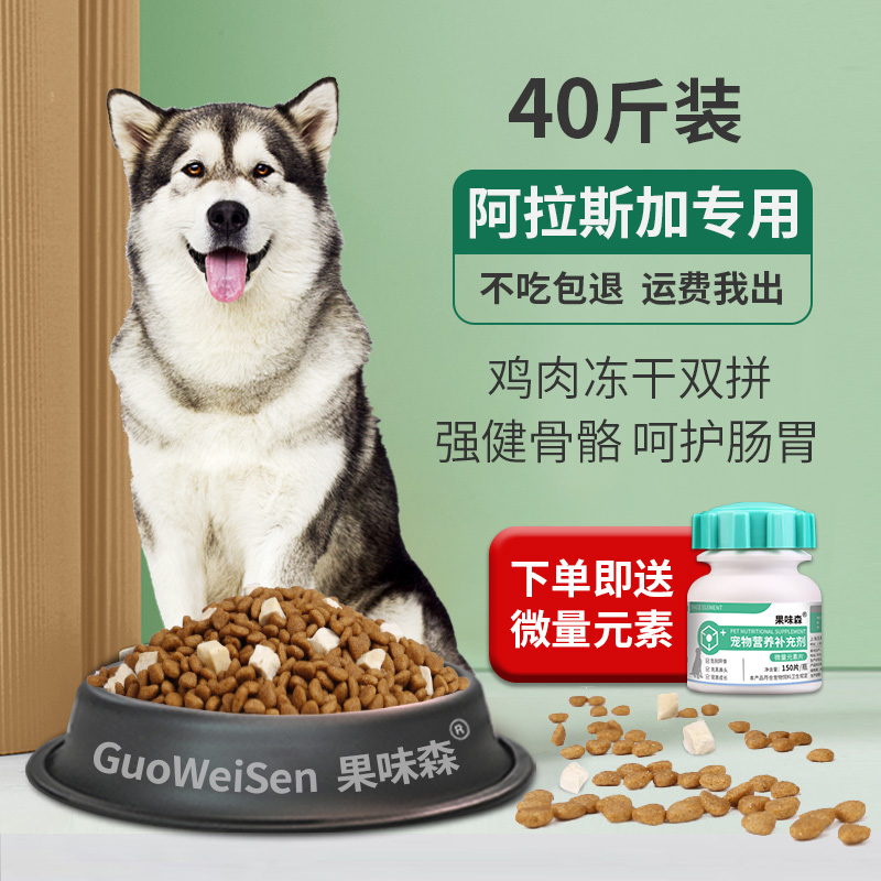 Alaska special dog food 40 catties freeze-dried puppy adult dog sled dog large dog calcium supplement general type 20