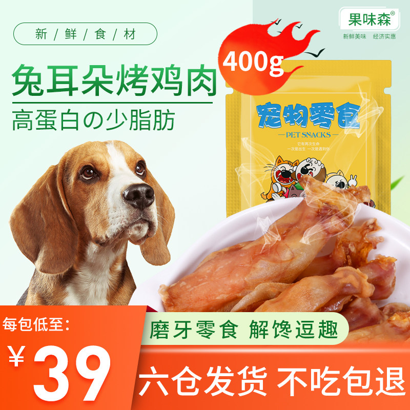 Dog snacks air-dried without fur rabbit ears golden retriever Teddy Bomei molar stick puppies clean teeth and bite to help digestion