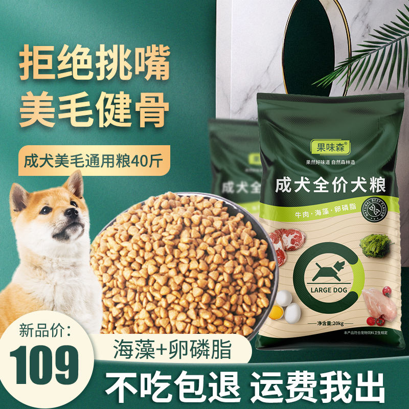 Dog food universal 40 catties golden retriever Labrador Alaskan horse dog 10 teddy bear large adult puppies