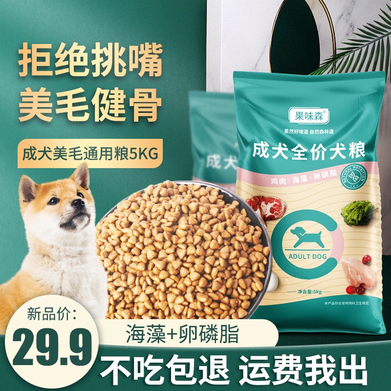 Dog food 10 catties general-purpose teddy bear Bo Jin Mao 40 Corgi Samo dog small adult puppies 5kg