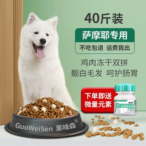 果味森 Samoyed Special Dog Food 40 Catties of Frozen -Drry -больших щенков собак в собаку -Universal 20 кг