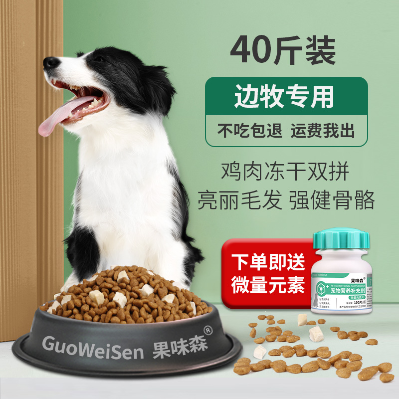 Border collie special dog food 40 catties freeze-dried into puppies calcium supplement small large dog border collie 20KG