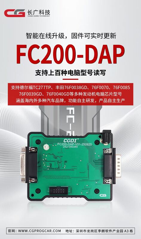 Changguang Fc200 Optional Adapter Fc200-Dap Supports Delphi Bmw Adapter Mpc5X Adapter