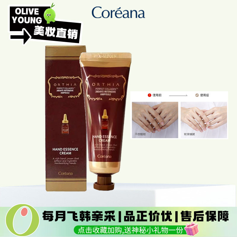 Korean Coreana COREana Hand Cream 50ml Moisturizing and Hydrating Non-Greasy Floral Fragrance Hand Cream