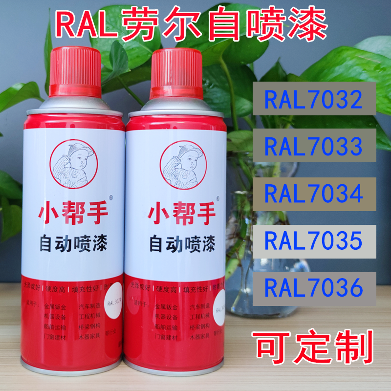 RAL7035 Automatic spray paint light grey 7032 paint 1023 yellow 2004 orange 3020 red 5015 blue small helper