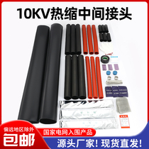 10KV heat shrinkable intermediate connection three-core NSY WSY waterproof insulating sleeve high-voltage cable terminal intermediate joint