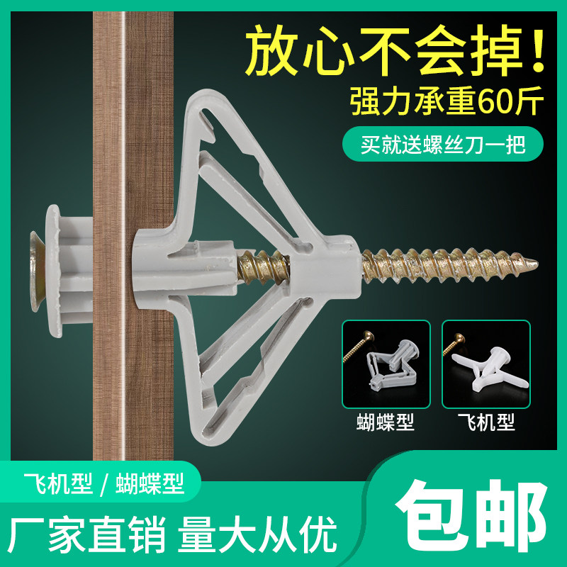 Aircraft expansion screw Gypsum board hollow brick special expansion plastic rubber plug expansion plug butterfly type self-tapping expansion nail