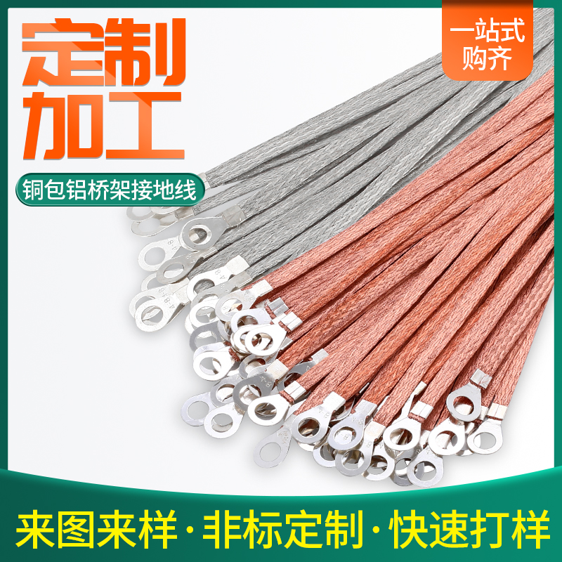 Copper pack aluminum bridge grounding wire connects the wiring distribution cabinet explosion proof connection 2 5 4 6 square