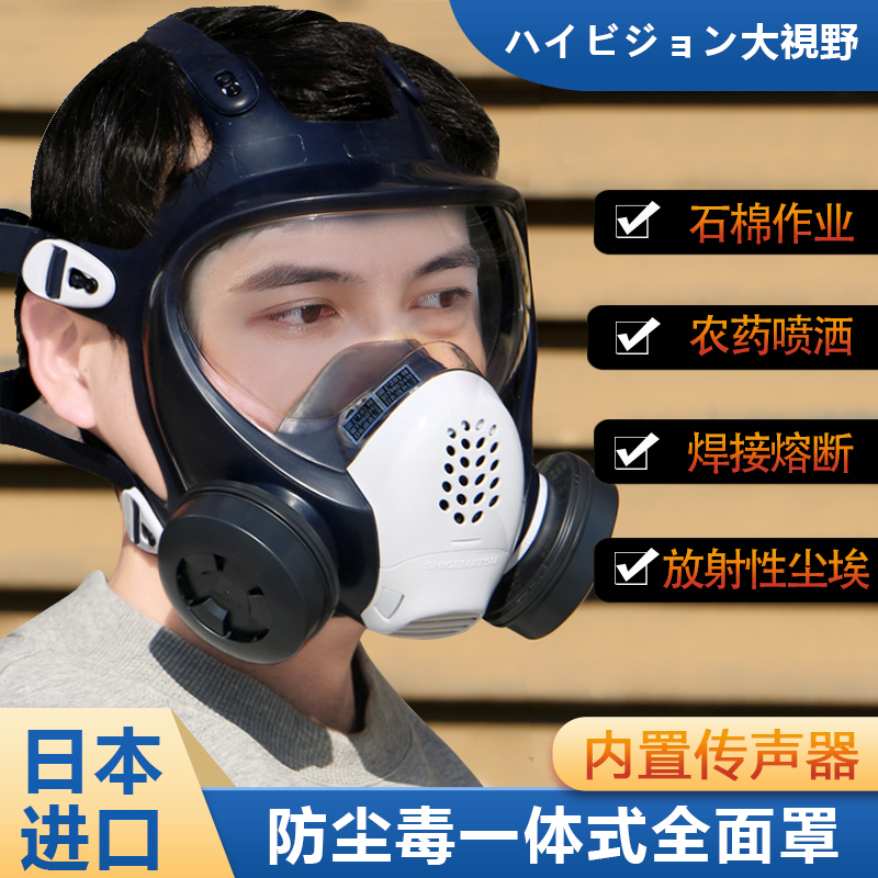 Japan's Shigematsu tw088 anti-virus dust-proof electric welding spray paint formaldehyde chemical anti-industrial dust full-face mask microphone