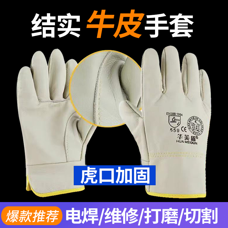 Huamei shield cow leather electric welding short section 559 gloves thermal insulation and abrasion-proof welding machine special labor protection gloves-Taobao