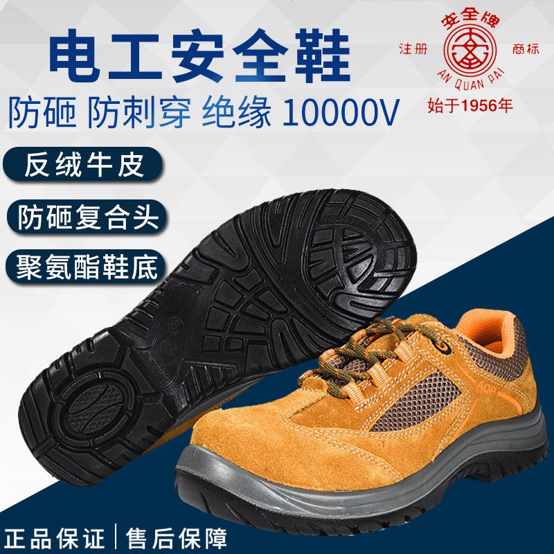 Safety brand electrician insulating shoes men's anti-smashing anti-piercing plastic steel toe head electric welding site work anti-velvet labor insurance shoes
