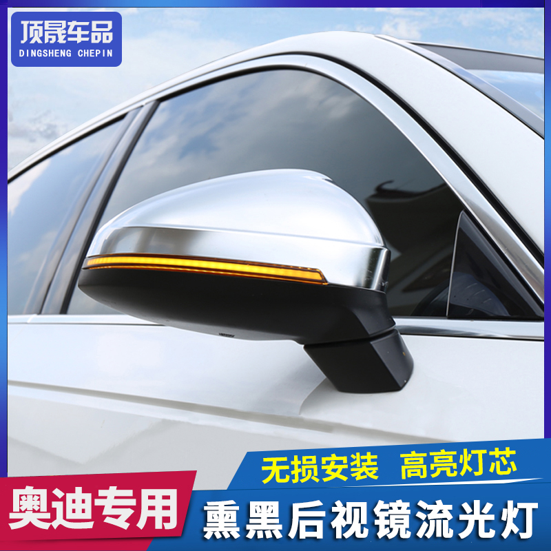 Audi A4L A3 A5 A6L A7 Q3 Q7 Q5L modified rearview mirror water flow light turn light atmosphere light