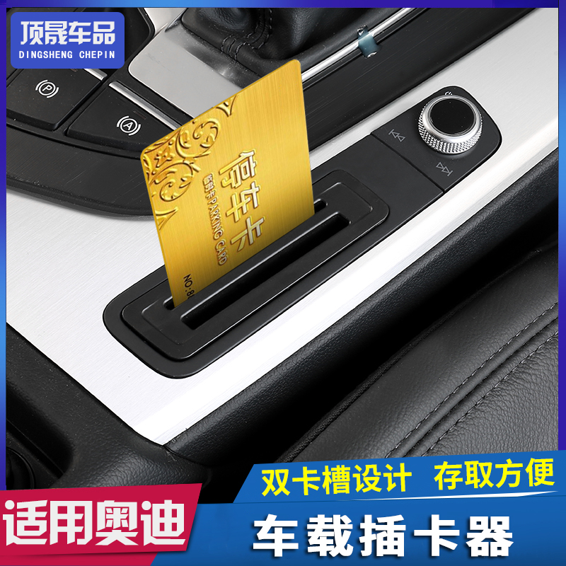 17-19 Audi Q5L A5 A4L card inserter high-speed card storage box central control gear slot interior modification
