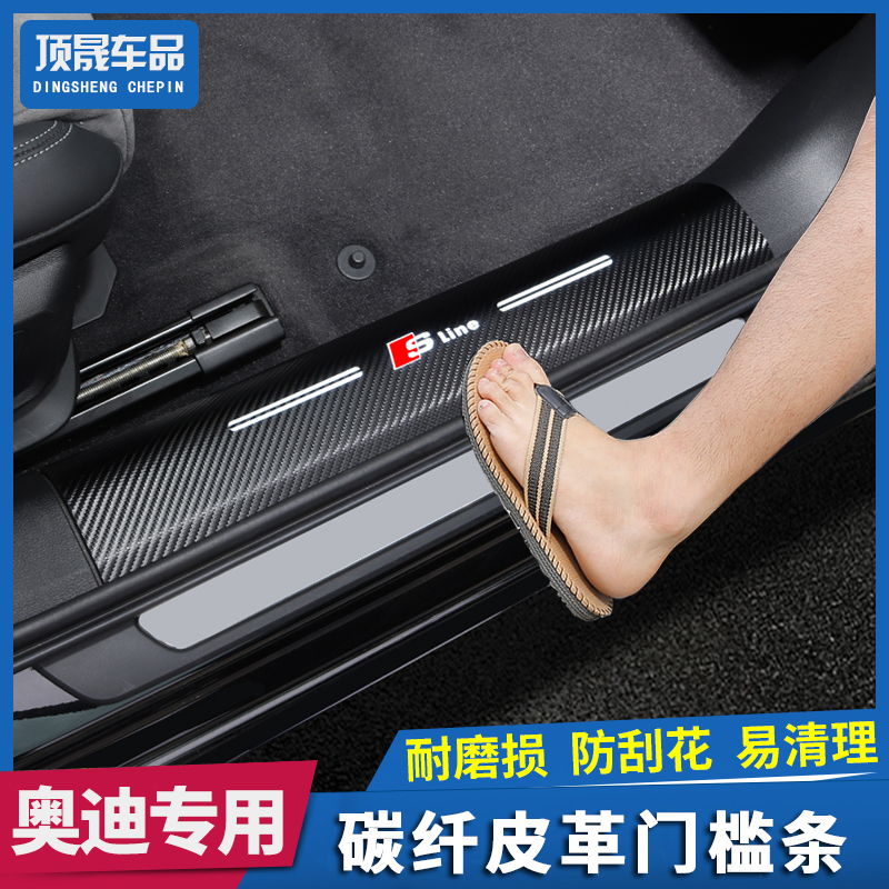 Audi A4L A3 A6L Q3 Q2L Q7 Q5L door anti-kick pad threshold pedal protection pad interior modification