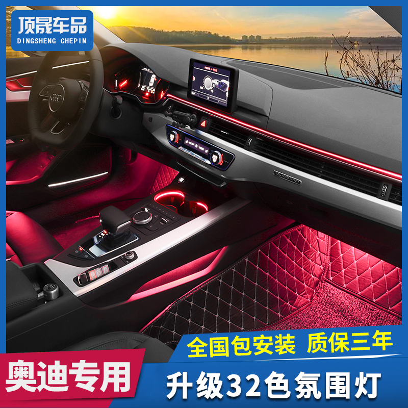 Audi A4L atmosphere lamp new A6L Q5L A5 special 32-color interior atmosphere lamp B9 C8 decoration modification upgrade