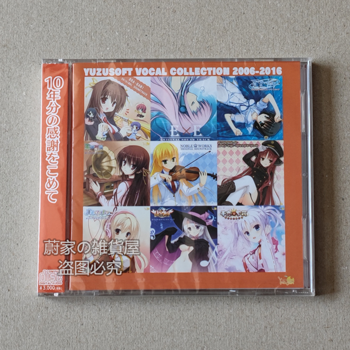 アニメ YUZUSOFT VOCAL COLLECTION 2006-2016 Amazon.co.jp: YUZUSOFT VOCAL COLLECTION 2006-2016 : ミュージック