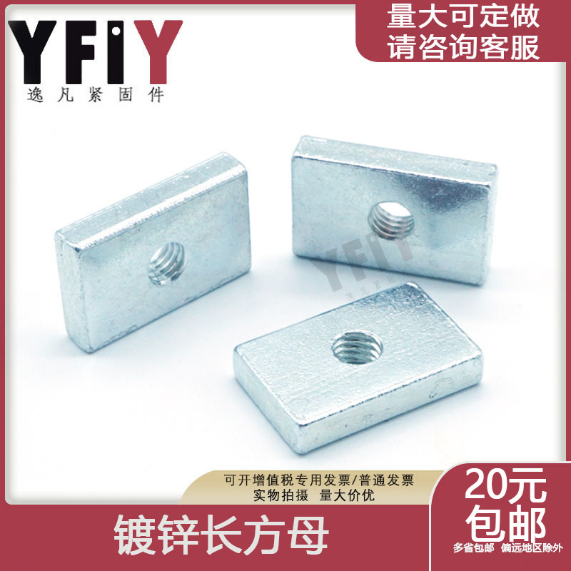 Galvanized square nut square nut rectangular nut square nut profile M3M4M5M6M8M10