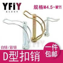 D-type double-wire buckle pin Insurance pin Spring pin Safety pin 4 5*40 6*45 8*50 10*70 11*65